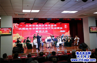 通州区老年协会举办“积极老龄观,健康老龄化”主题活动