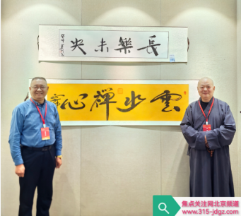 北京市第五届“和合”研讨会 暨深入推进我国宗教中国化学术研讨会在北京成功举办!