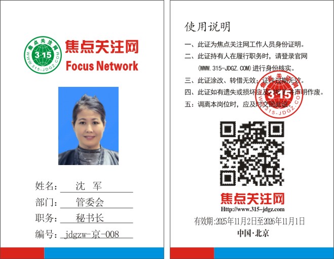 焦点关注网(www.315-jdgz.com)辽宁频道管委会秘书长:沈军