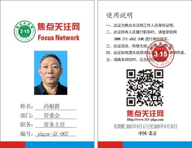焦点关注网www.315-jdgz.com管委会常务主任：冯根群