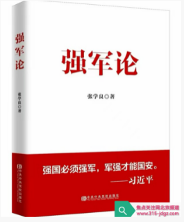 《强军论》读后感:铸魂砺剑,探寻强军之路的精神密码