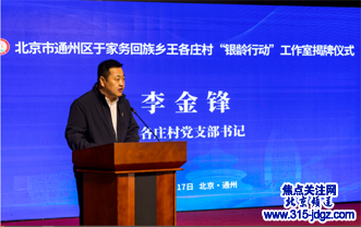 老有所为启新程 银龄聚力助振兴