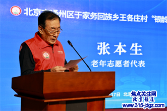 老有所为启新程 银龄聚力助振兴