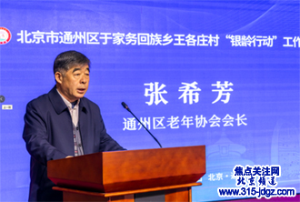 老有所为启新程 银龄聚力助振兴