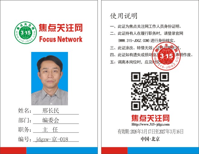 焦点关注网(www.315-jdgz.com)编委会主任:邢长民