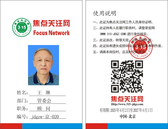 焦点关注网www.315-jdgz.com管委会顾问:王琳