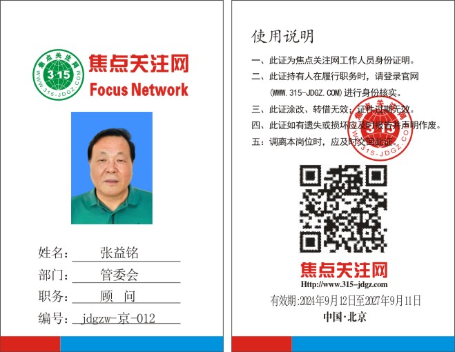 焦点关注网www.315-jdgz.com管委会顾问:张益铭