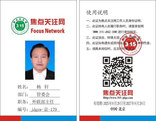 焦点关注网www.315-jdgz.com外联部主任：杨轩